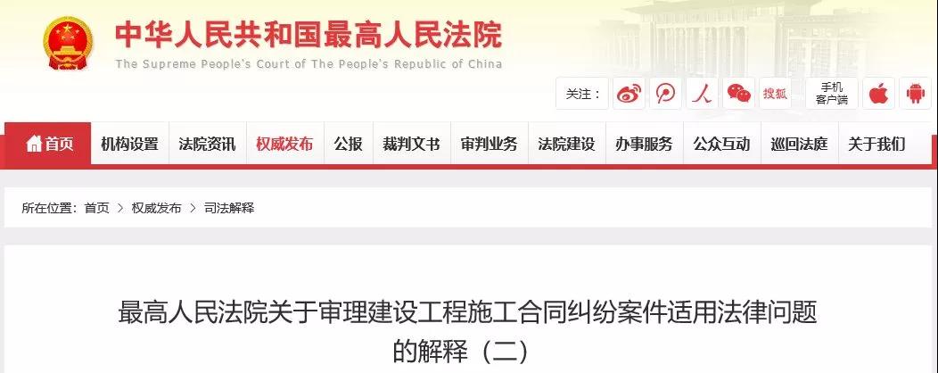 最高法發(fā)布《建設(shè)工程司法解釋（二）》，2019年2月1日起施行！